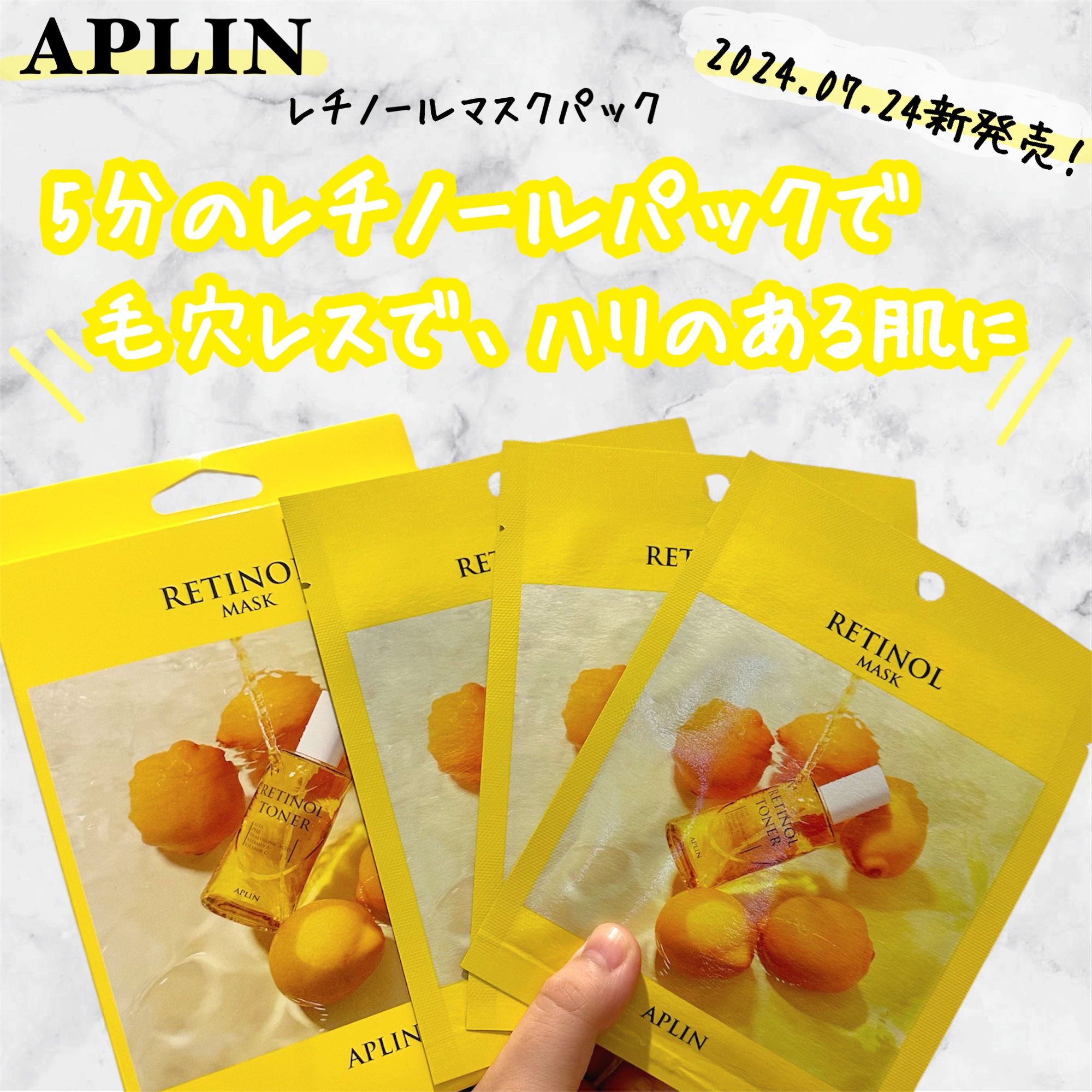 レチノールマスクパック 3枚/APLIN/シートマスク・パックを使ったクチコミ（1枚目）