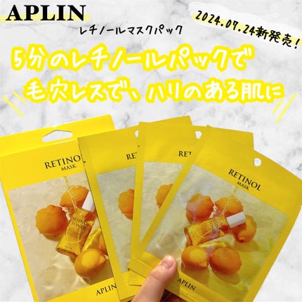 レチノールマスクパック/APLIN/シートマスク・パックを使ったクチコミ(1枚目)
