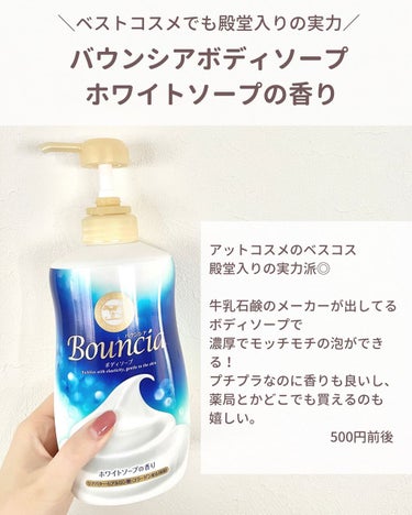 バウンシア ボディソープ ホワイトソープの香り/Bouncia/ボディソープを使ったクチコミ（6枚目）