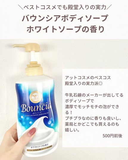 バウンシア ボディソープ ホワイトソープの香り/Bouncia/ボディソープを使ったクチコミ(6枚目)