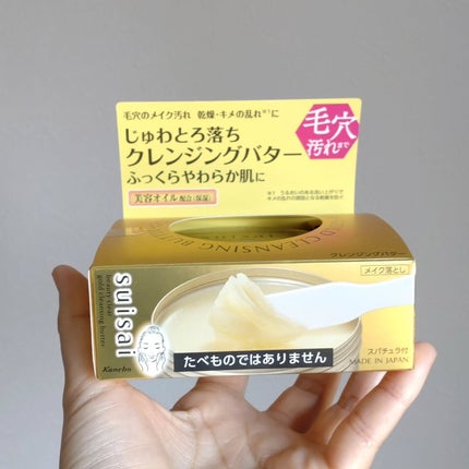 スイサイ ビューティクリア ゴールド クレンジングバター/スイサイ ビューティクリア/クレンジングバームを使ったクチコミ(8枚目)