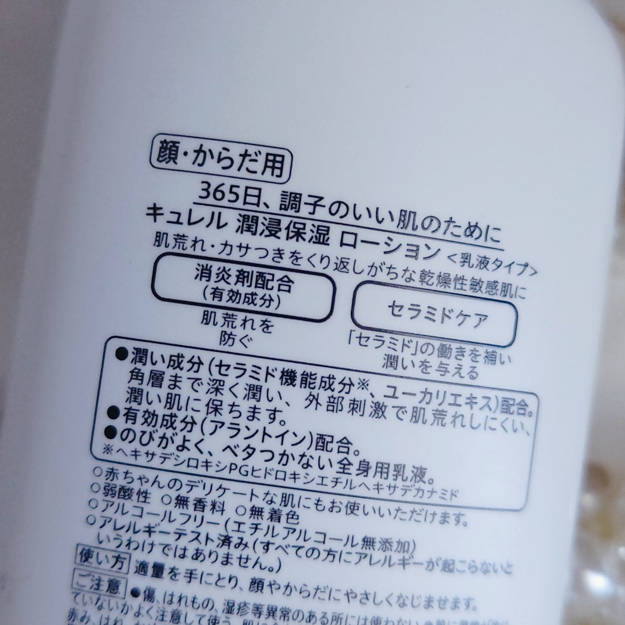 ローション 220ml/キュレル/ボディローションを使ったクチコミ（2枚目）