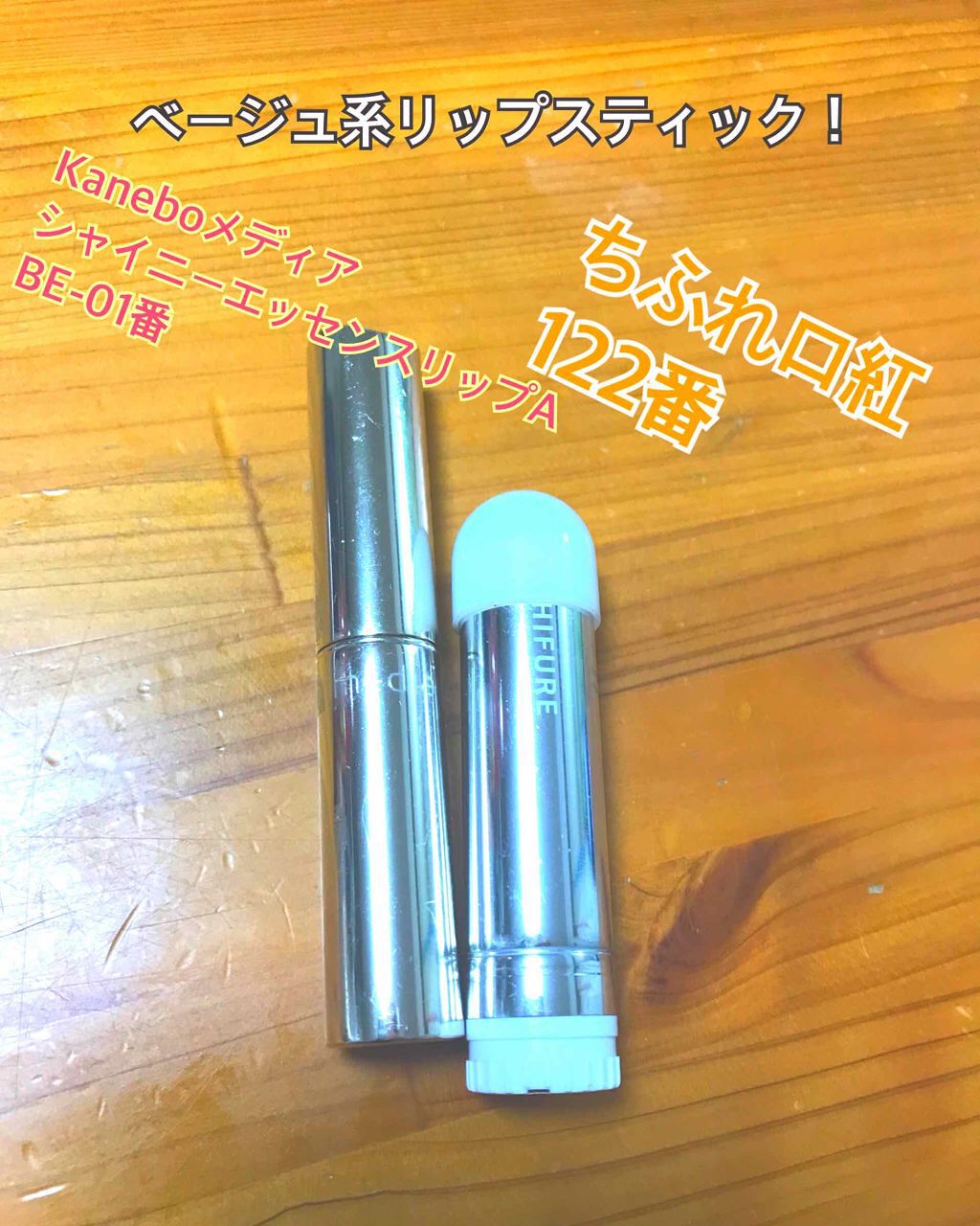 口紅(詰替用)/ちふれ/口紅を使ったクチコミ(1枚目)