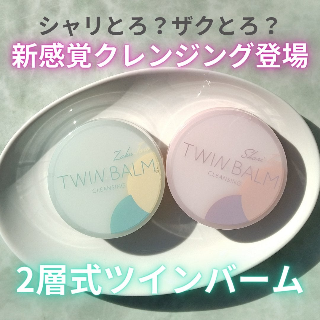 ツインバーム ザクとろ/ISEHAN Lab./クレンジングバームを使ったクチコミ(1枚目)