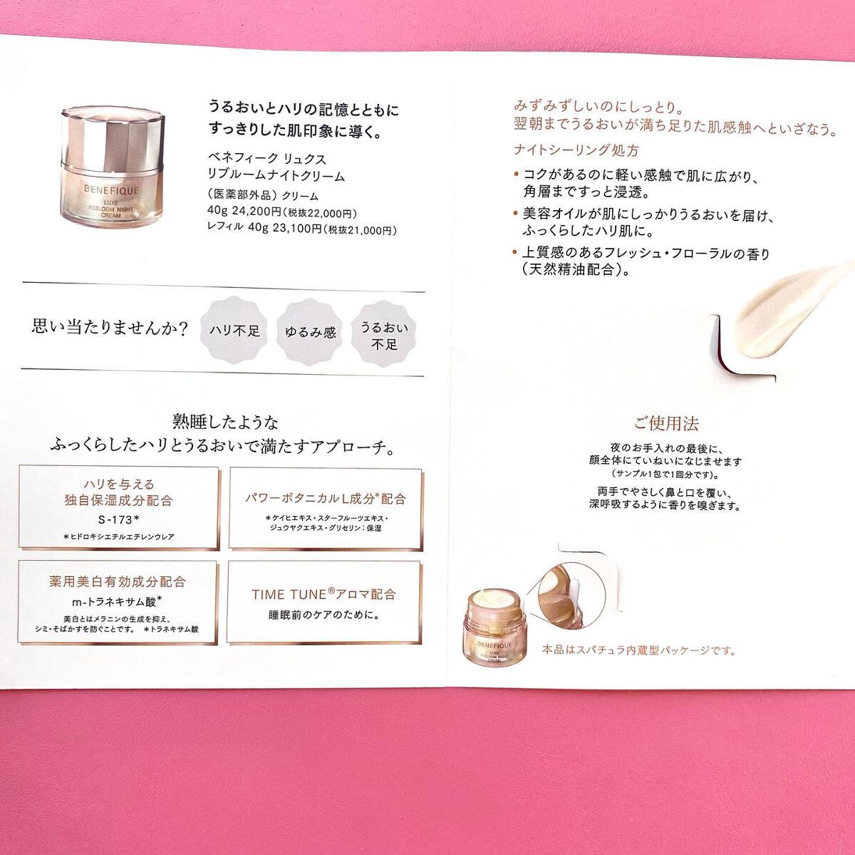リュクス リブルームナイトクリーム/BENEFIQUE/フェイスクリームを使ったクチコミ（2枚目）