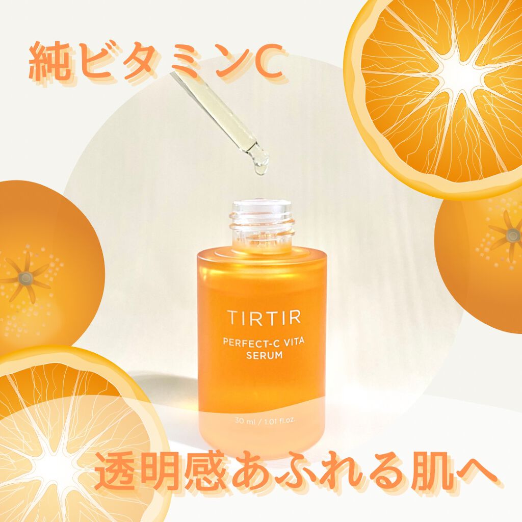 パーフェクトCビタセラム/TIRTIR(ティルティル)/美容液を使ったクチコミ（1枚目）