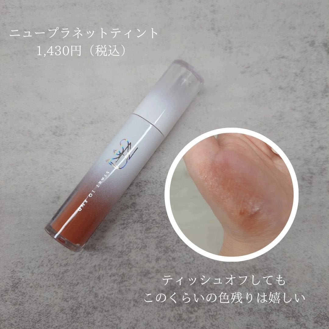 ニュープラネットティント/S2ND/リップティントを使ったクチコミ(3枚目)
