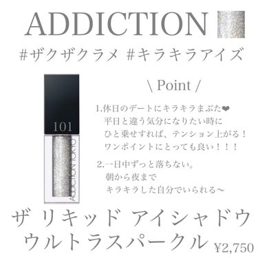 ザ リキッド アイシャドウ　ウルトラスパークル 101 Platinum Mine/ADDICTION/リキッドアイシャドウを使ったクチコミ（2枚目）