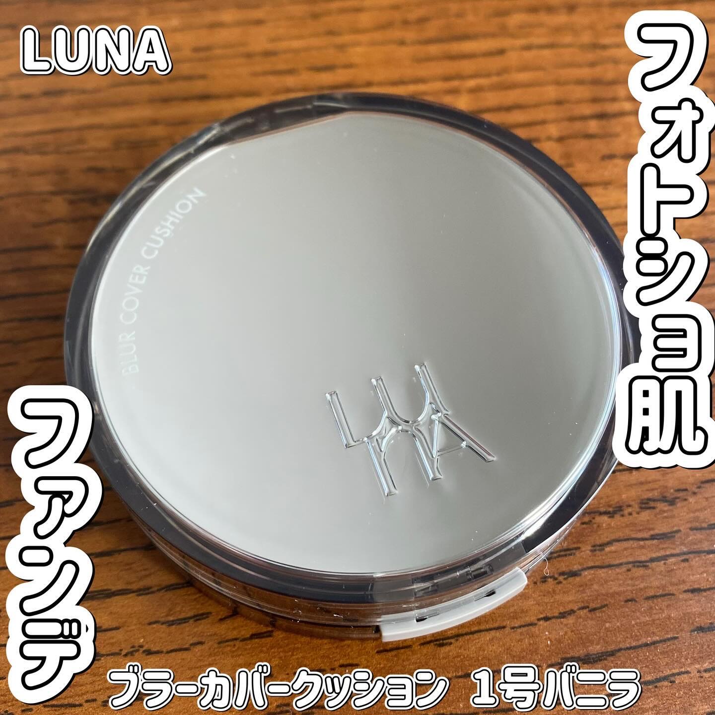 ブラーカバークッション/LUNA/クッションファンデーションを使ったクチコミ（1枚目）