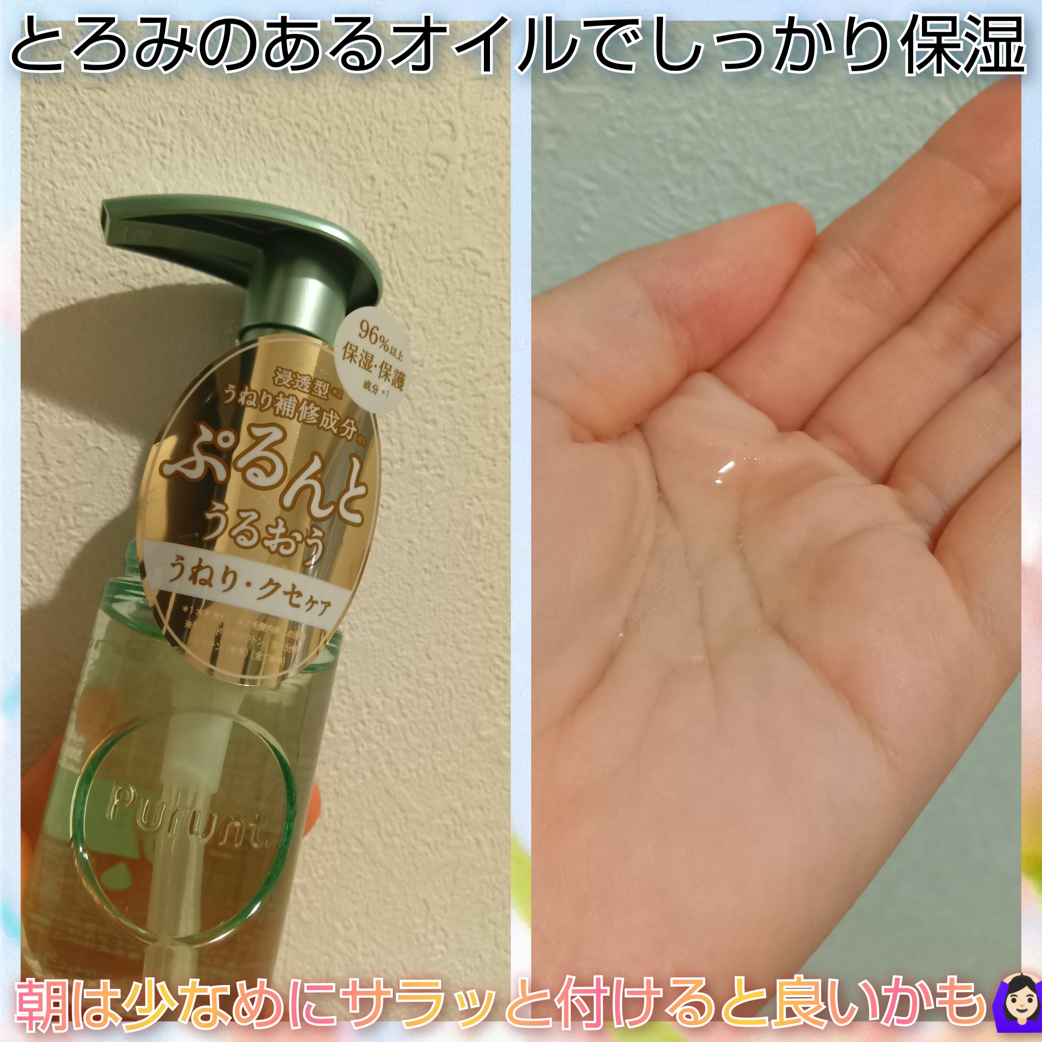 プルント コントロール美容液ヘアオイル/Purunt./ヘアオイルを使ったクチコミ（2枚目）