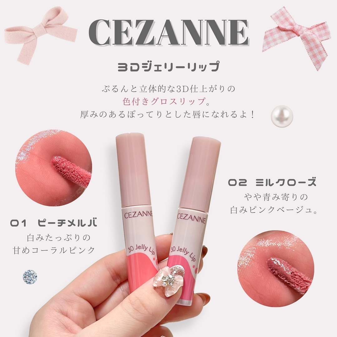 3Dジェリーリップ/CEZANNE/口紅・グロス・リップライナー・リップケアを使ったクチコミ（2枚目）
