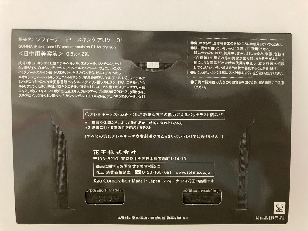 ソフィーナ iP スキンケアUV 01乾燥しがちな肌環境 SPF50+ PA++++/SOFINA iP/日焼け止めクリームを使ったクチコミ(4枚目)