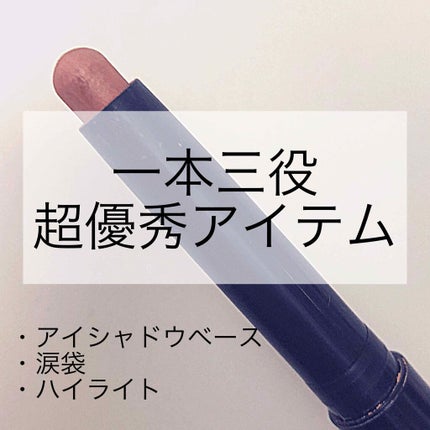 キャビアスティック アイカラー/ローラ メルシエ/スティックアイシャドウを使ったクチコミ(1枚目)