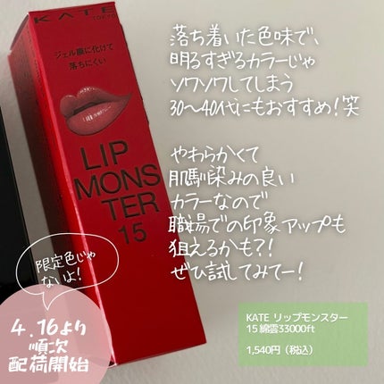 ケイト リップモンスター/KATE/口紅を使ったクチコミ(6枚目)