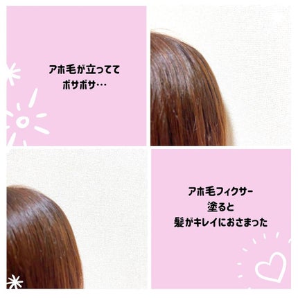 アホ毛フィクサー/アイケイ/ヘアバームを使ったクチコミ(5枚目)