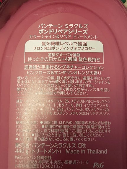 ボンド リペア (カラーシャイン & リペア) シャンプー & トリートメント/パンテーン/市販シャンプーを使ったクチコミ(8枚目)