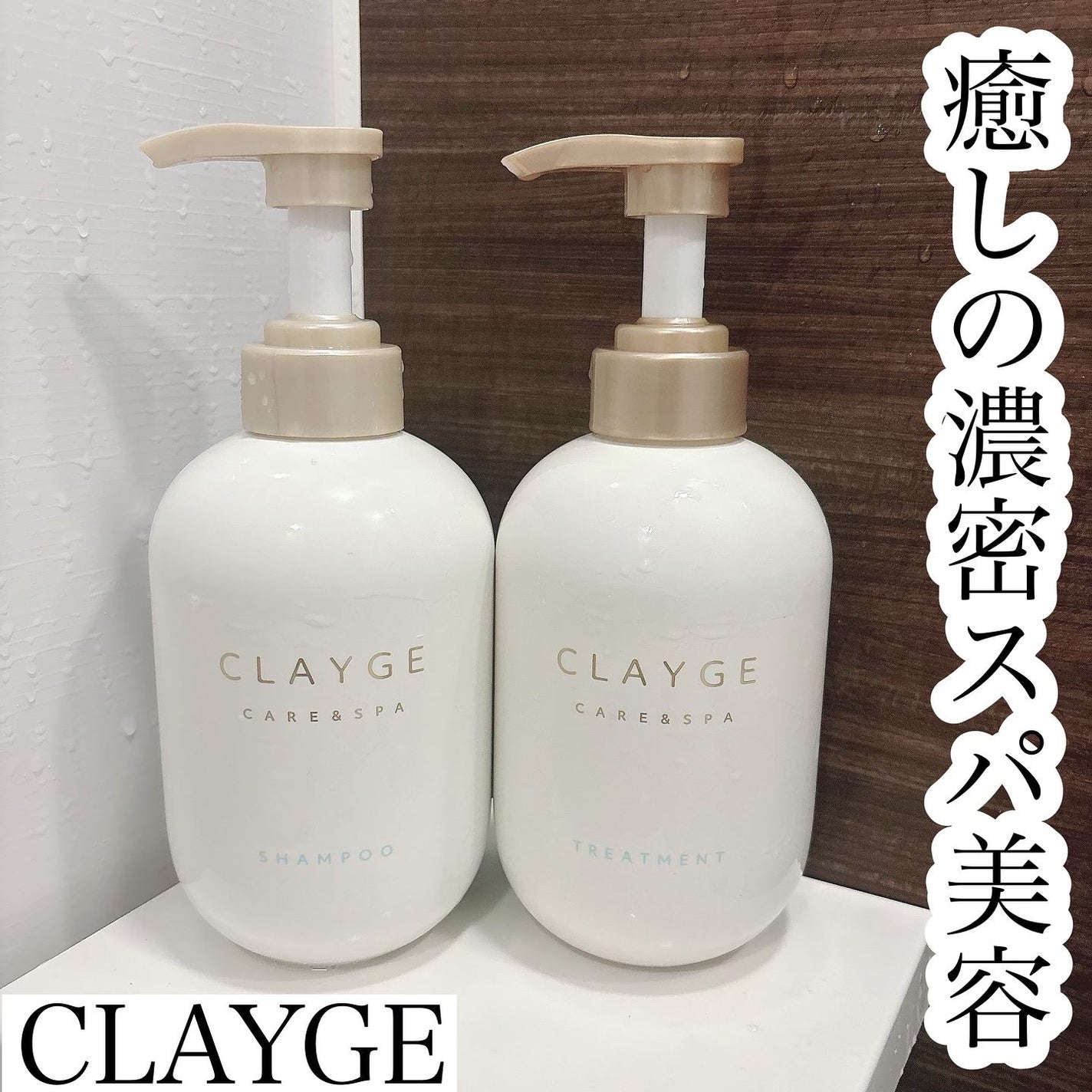 ルカ∵フォロバ100 on LIPS 「・・・CLAYGEシャンプー/トリートメントSR𓂃..」(1枚目)