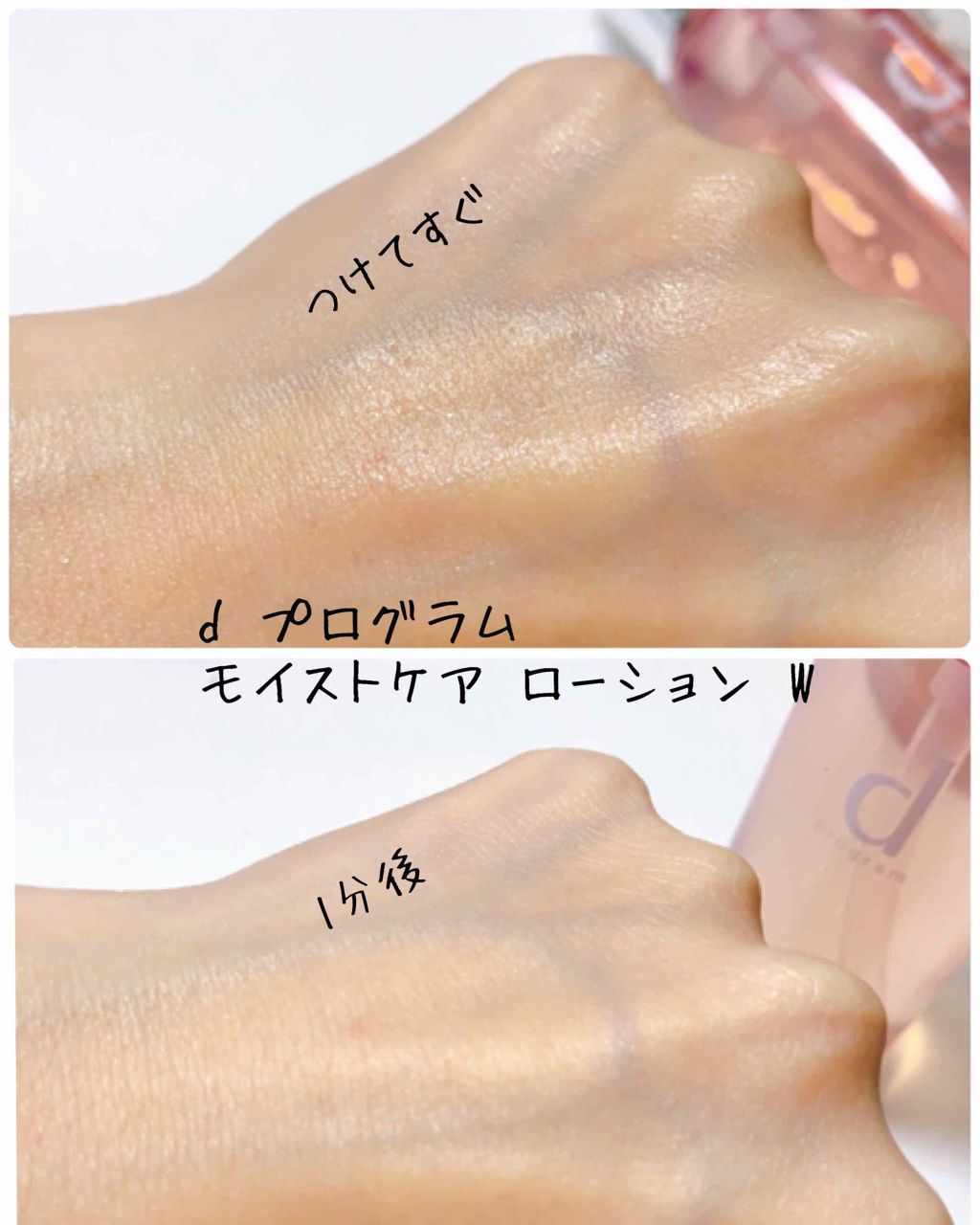 モイストケア ローション W/d プログラム/化粧水を使ったクチコミ(4枚目)