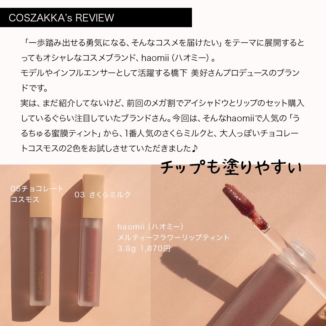 Melty flower lip tint/haomii/口紅を使ったクチコミ(2枚目)