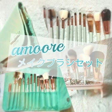 化粧ブラシセット/amoore/メイクブラシを使ったクチコミ（1枚目）