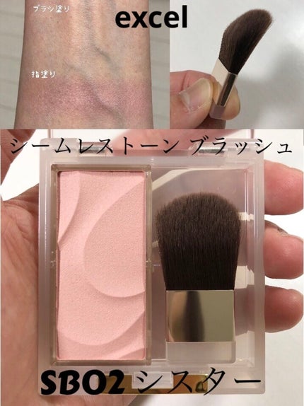シームレストーン ブラッシュ/excel/パウダーチークを使ったクチコミ(1枚目)