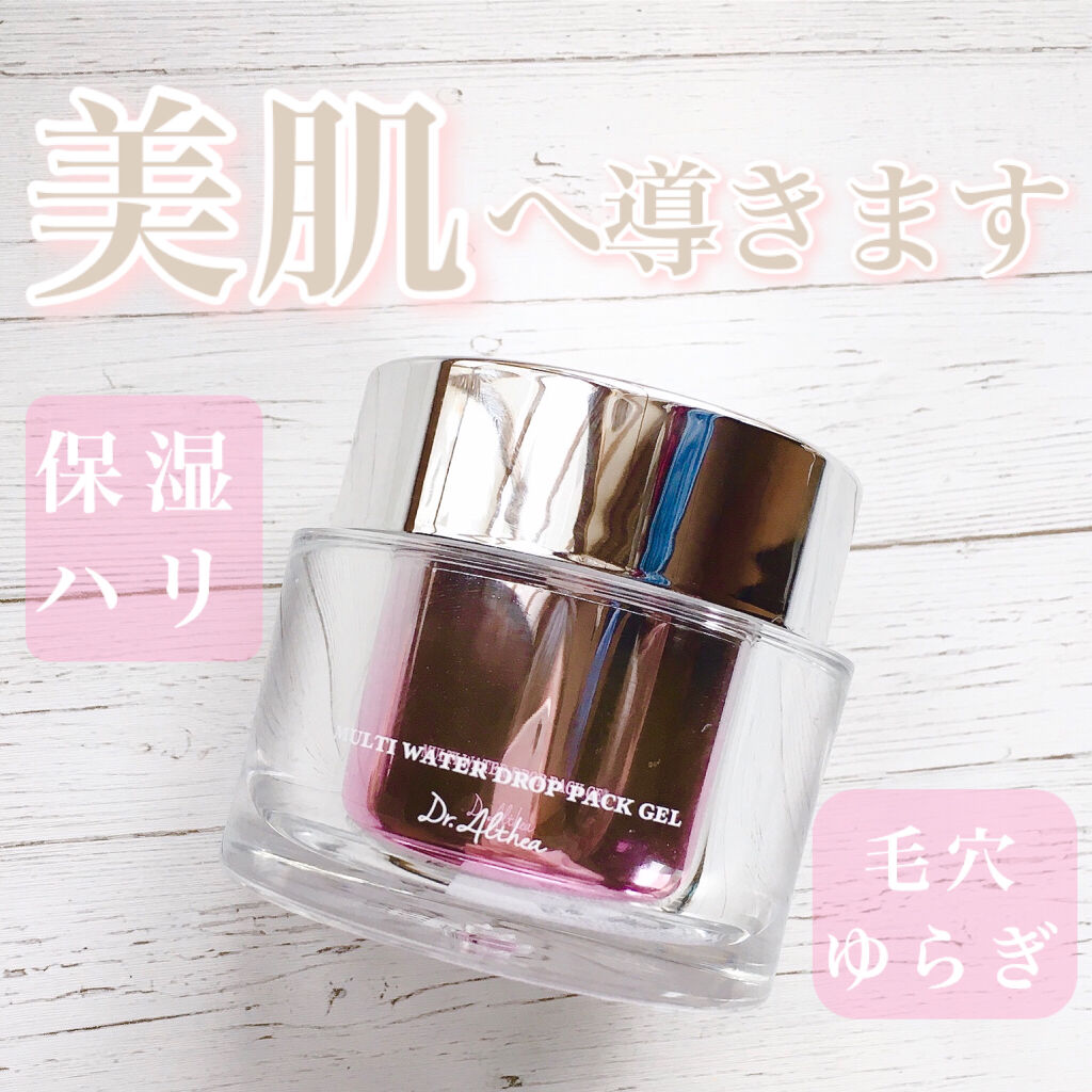 マルチウォーター ドロップ パックジェル/Dr.Althea/フェイスクリームを使ったクチコミ（1枚目）