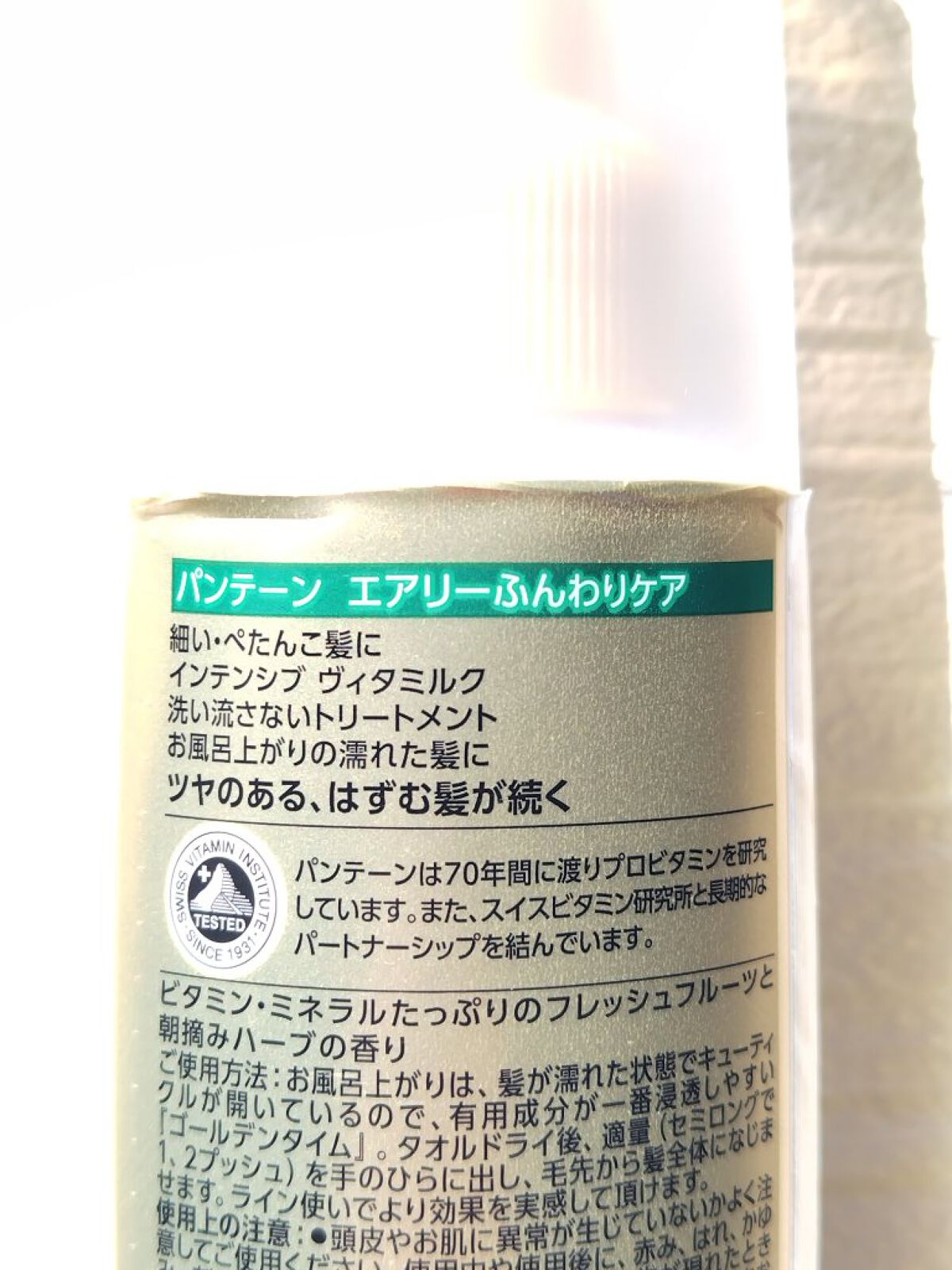 エアリーふんわりケア インテンシブ ヴィタミルク 洗い流さないトリートメント/パンテーン/ヘアミルクを使ったクチコミ（2枚目）