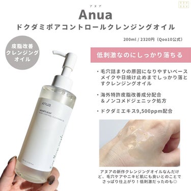 ドクダミ ポアコントロールクレンジングオイル/Anua/オイルクレンジングを使ったクチコミ（3枚目）