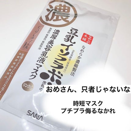 リンクルジェル乳液マスク/なめらか本舗/シートマスク・パックを使ったクチコミ(1枚目)