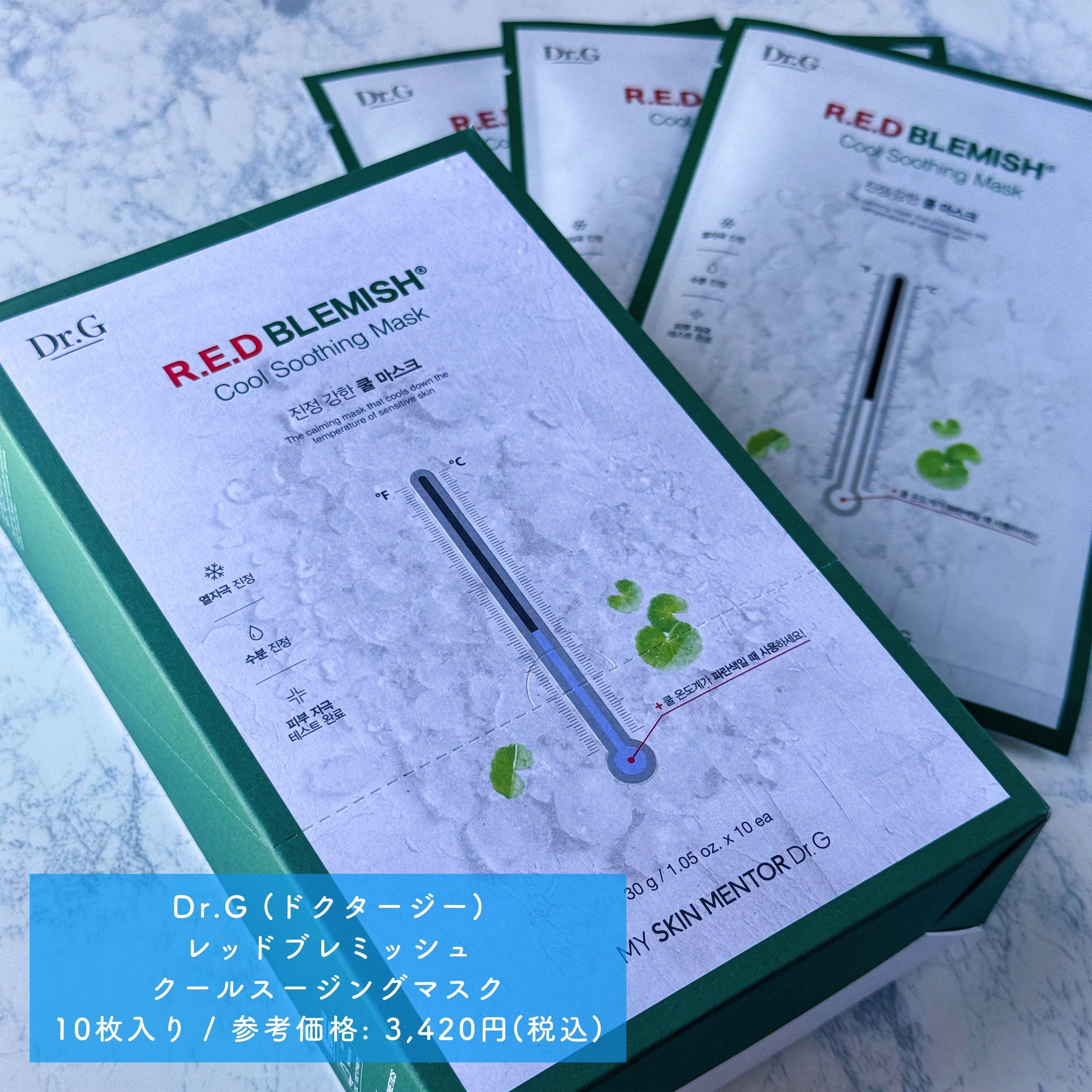 レッドブレミッシュ クールスージングマスク/Dr.G/シートマスク・パックを使ったクチコミ（3枚目）