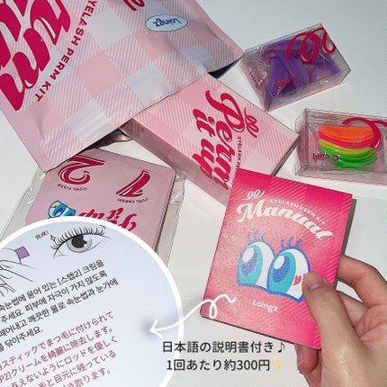 パーマイットアップアイラッシュパーマキット/Loingz/その他キットセットを使ったクチコミ(3枚目)