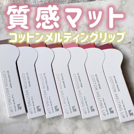 コットンメルティングリップ/ネイチャーリパブリック/口紅を使ったクチコミ(1枚目)
