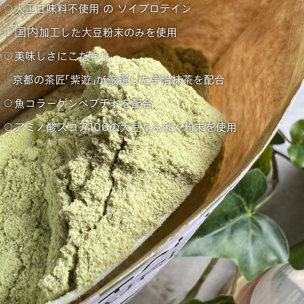 MATCHA PURE(プロテインパウダー)/ピュアパートナー/ソイプロテインを使ったクチコミ(2枚目)