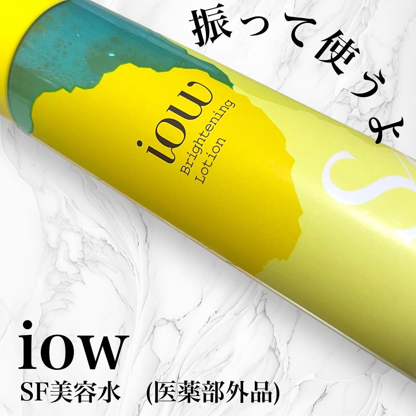 SF美容水/iow/化粧水を使ったクチコミ(1枚目)
