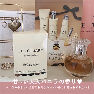 ヴァニラ ラスト オード パルファン/JILL STUART/香水(レディース)を使ったクチコミ（1枚目）