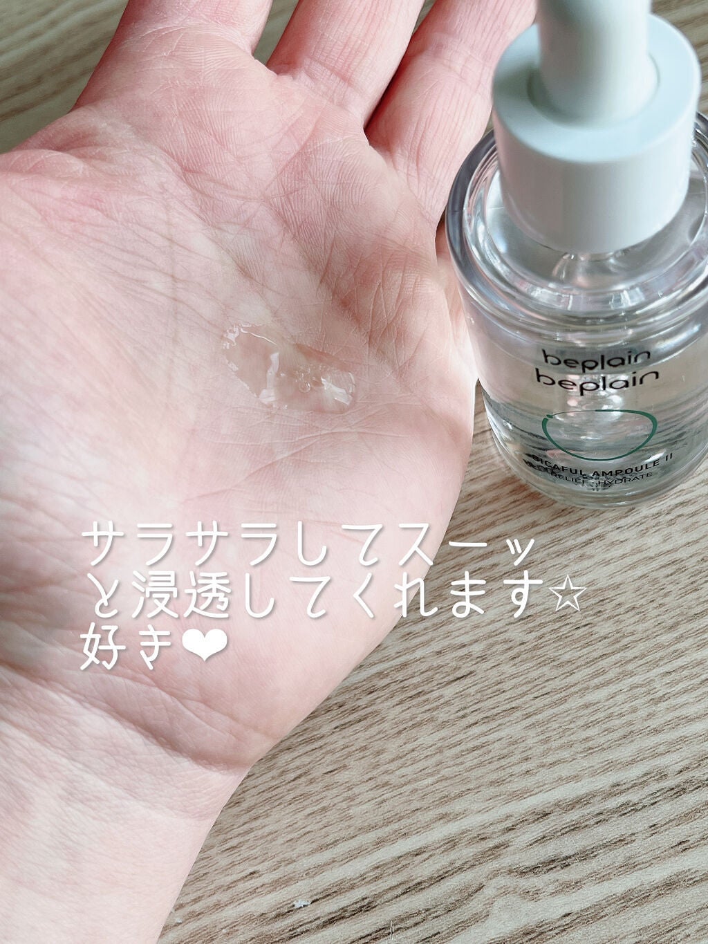 シカフルアンプル/beplain/美容液を使ったクチコミ(3枚目)