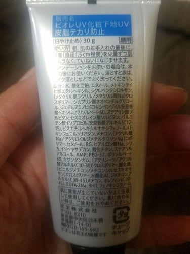 ビオレUV SPF50+の化粧下地UV くすみ補正タイプ/ビオレ/化粧下地を使ったクチコミ（2枚目）