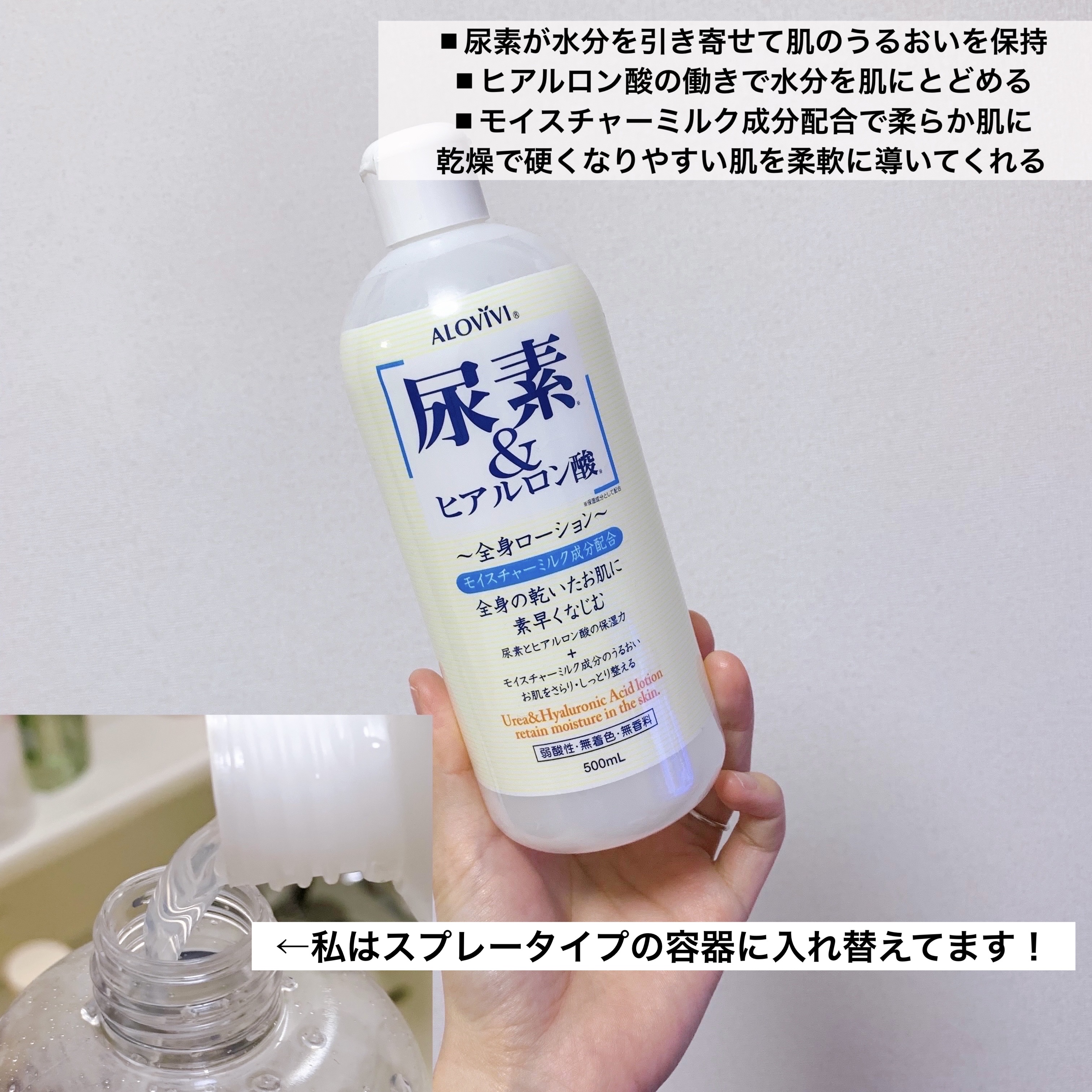尿素＆ヒアルロン酸全身ローション/アロヴィヴィ/ボディローションを使ったクチコミ（2枚目）