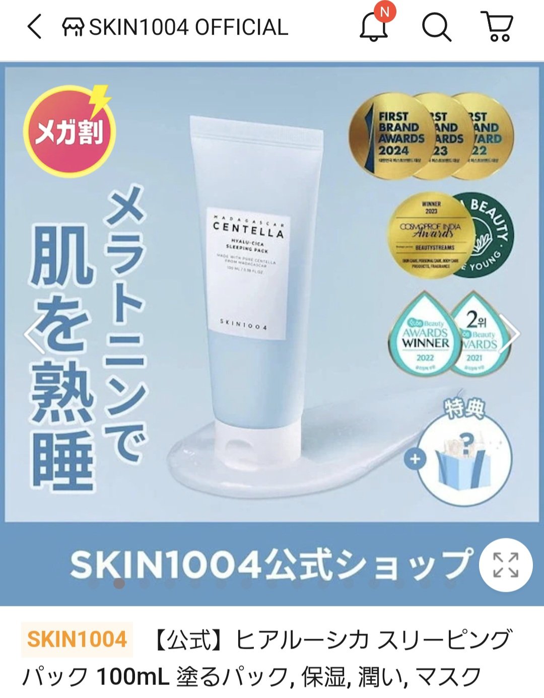 ヒアルーシカ スリーピングパック/SKIN1004/シートマスク・パックを使ったクチコミ（2枚目）