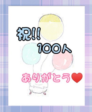 ivu ︎ on LIPS 「本当にありがとうございます！やっと100人達成しました🎉3月に..」（1枚目）