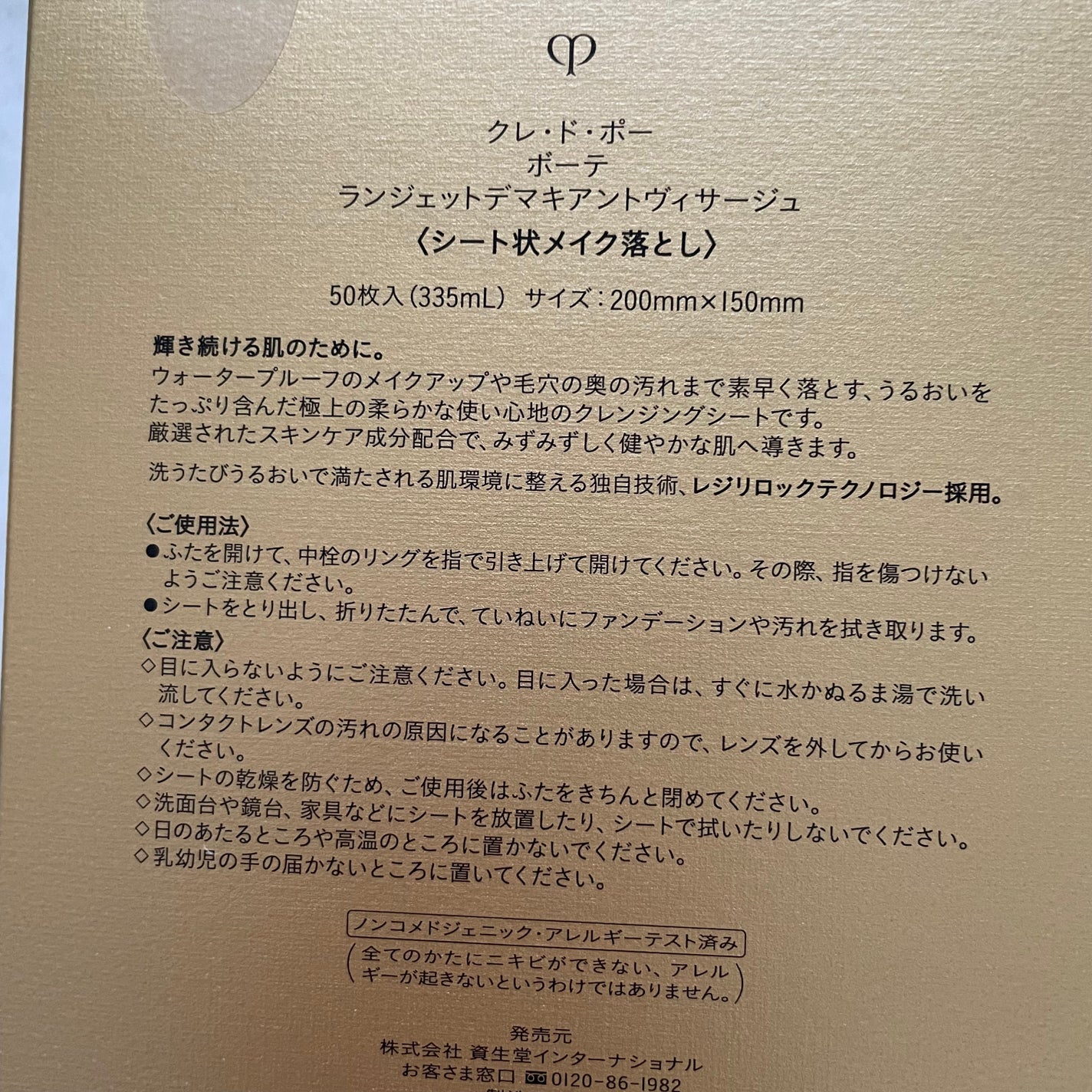 クレ・ド・ポー ボーテ ランジェット デマキアントヴィサージュ/クレ・ド・ポー ボーテ/クレンジングシートを使ったクチコミ(3枚目)