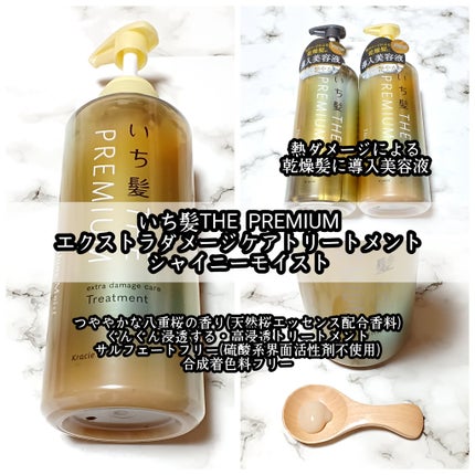 THE PREMIUM エクストラダメージケアシャンプー/トリートメント(シャイニーモイスト)/いち髪/市販シャンプーを使ったクチコミ(3枚目)