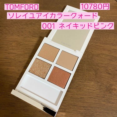 ソレイユ アイ カラー クォード/TOM FORD BEAUTY/アイシャドウパレットを使ったクチコミ（3枚目）