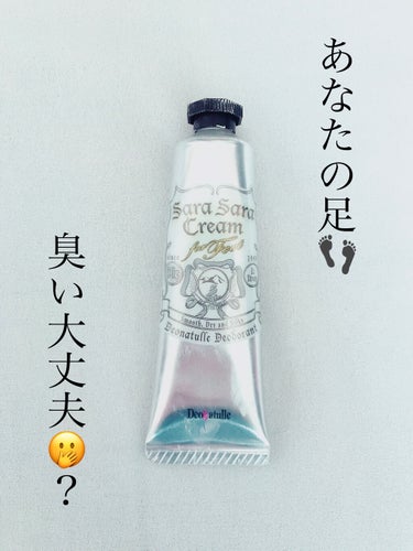 

【夏になると蒸れて臭う足…あなたの足は大丈夫？】


夏になると誰でも汗をかきますよね😶？
足の裏は特に靴で蒸れて脱いだ時に
嫌な臭いがしてくる部分でもあります😱


そこで足裏の嫌な匂いを抑えてく