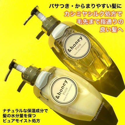 アンドハニー ピクシー モイストシルキー シャンプー1.0/ヘアトリートメント2.0/&honey/市販シャンプーを使ったクチコミ(2枚目)