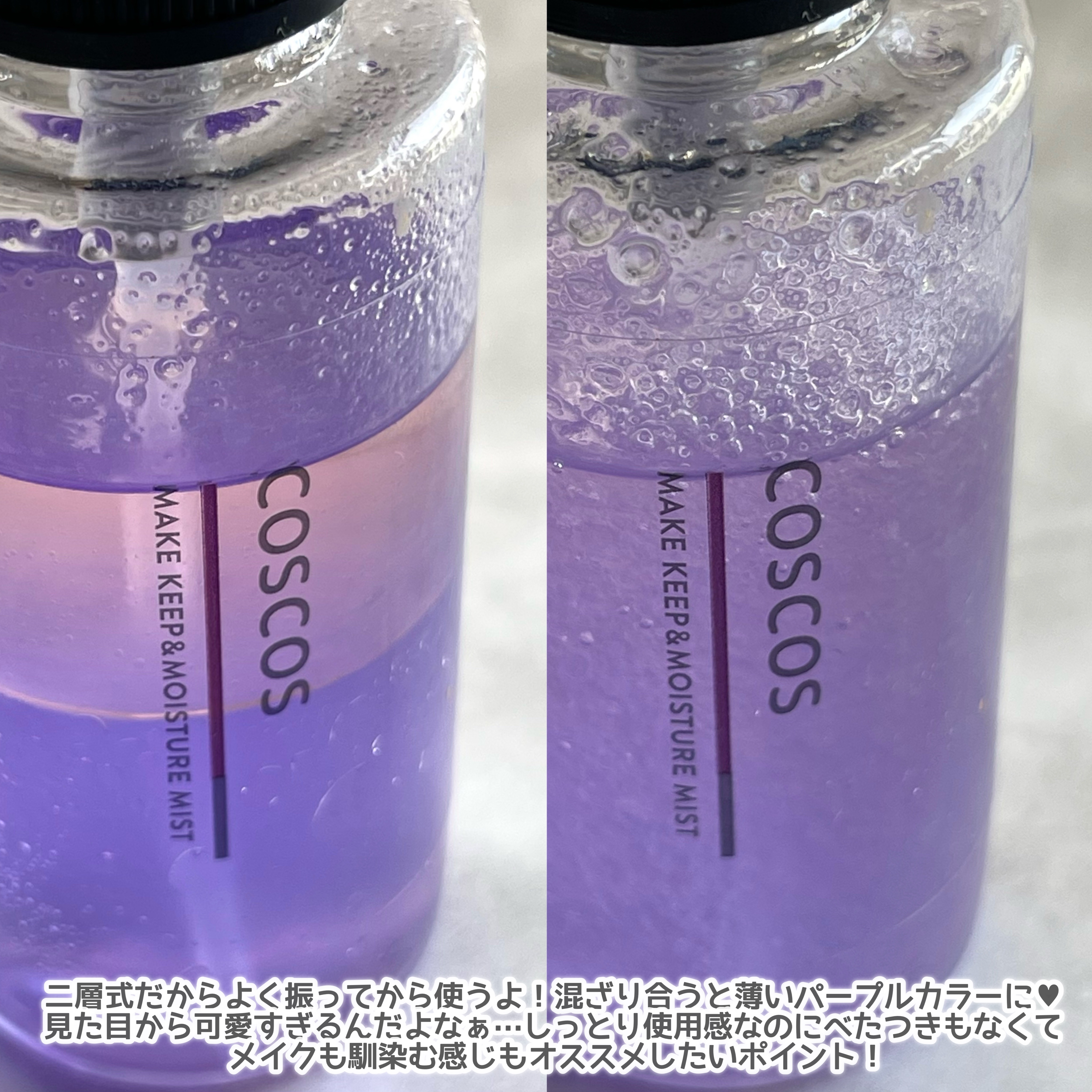 メイクアップフィクシングミスト/COSCOS/フィックスミストを使ったクチコミ（3枚目）