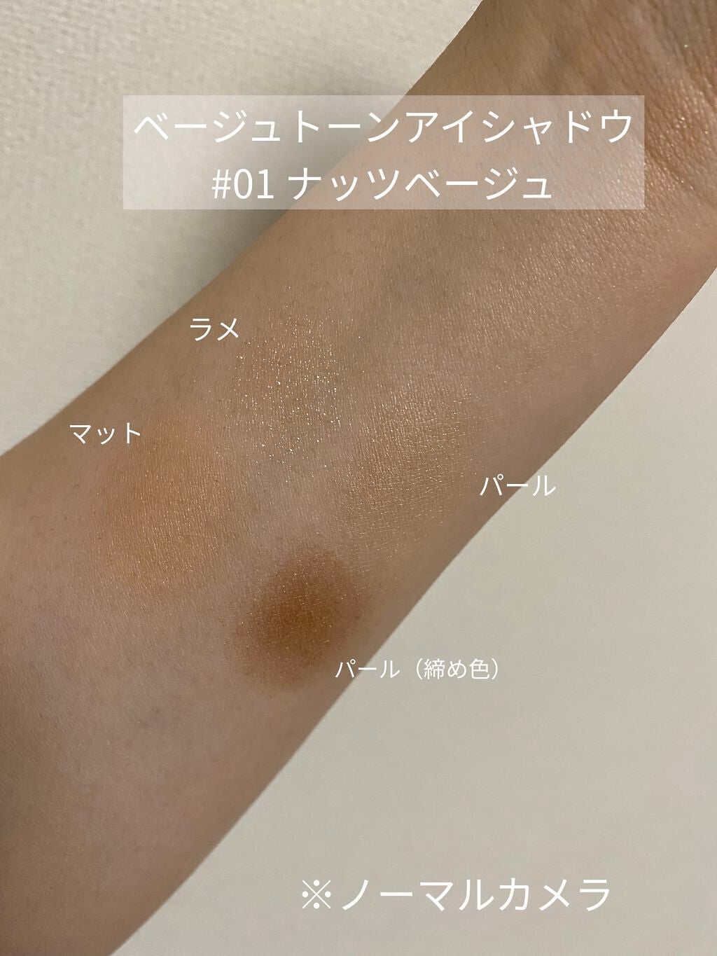 ベージュトーンアイシャドウ/CEZANNE/アイシャドウパレットを使ったクチコミ(2枚目)