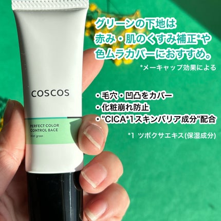 カラーコントロールベース/COSCOS/化粧下地を使ったクチコミ(2枚目)