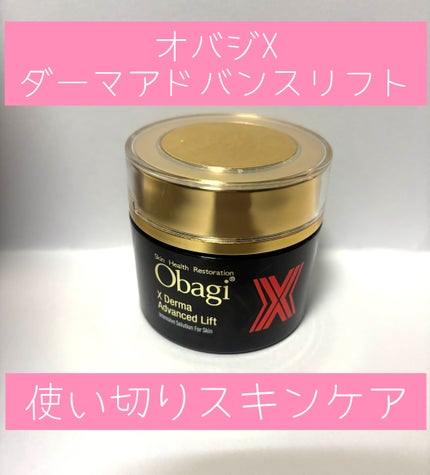 オバジX ダーマアドバンスドリフト 50g/オバジ/フェイスクリームを使ったクチコミ(1枚目)