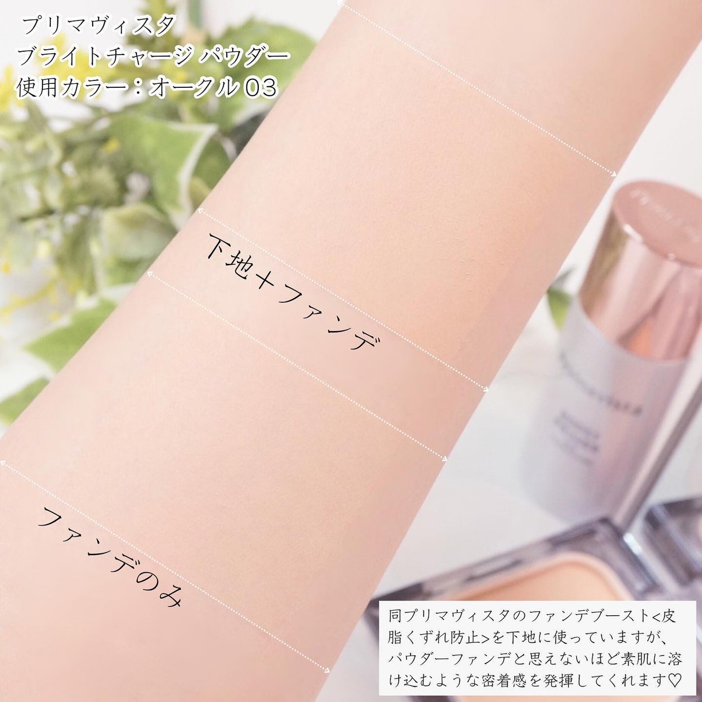 プリマヴィスタ ブライトチャージ パウダー/プリマヴィスタ/パウダーファンデーションを使ったクチコミ(4枚目)